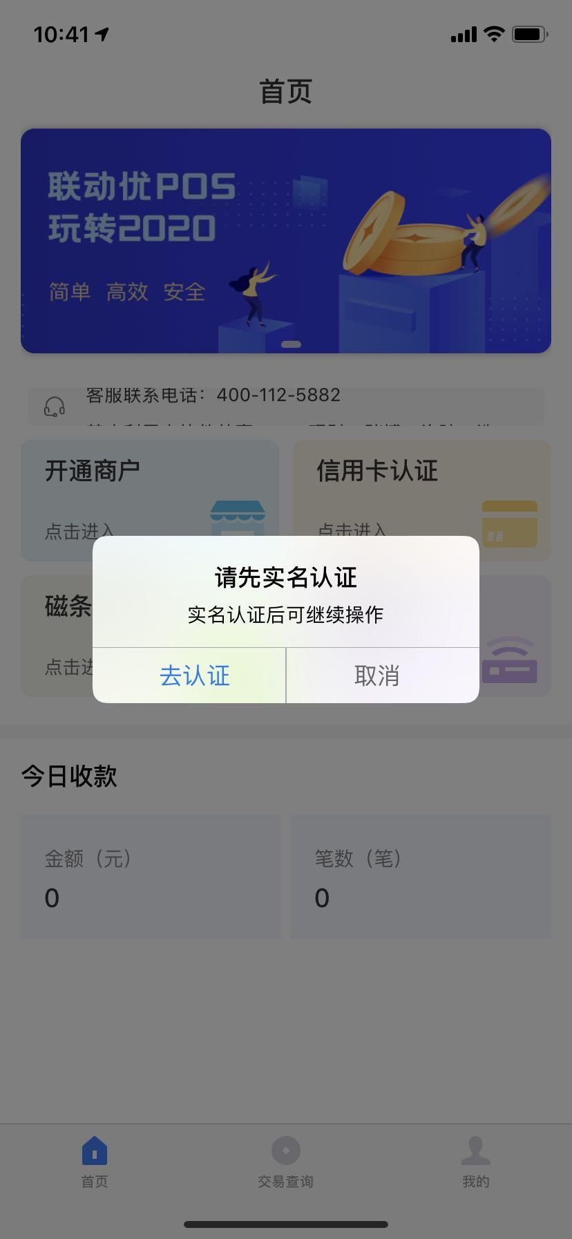 选择“链接pos机”，选择型号“Qpos3.5”